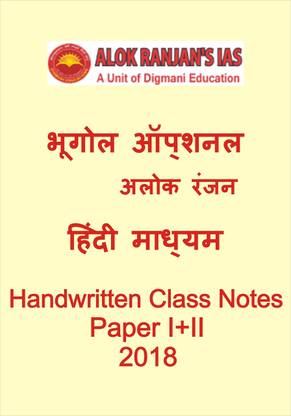 Alok Ranjan Geography Handwritten Notes
