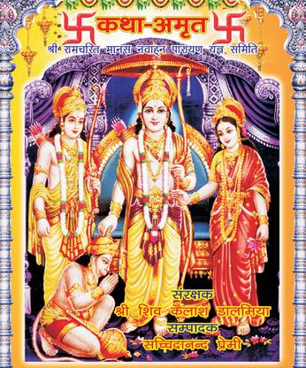 katha amrit