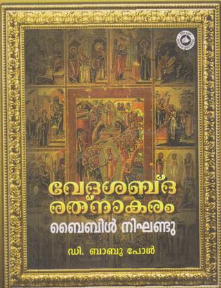 VEDASABDARATNAKARAM