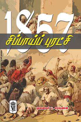 SIPPAI PURATCHI 1857