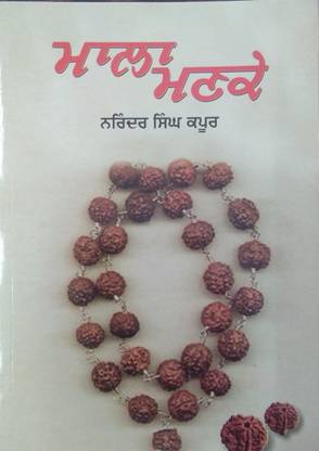 Mala Manke