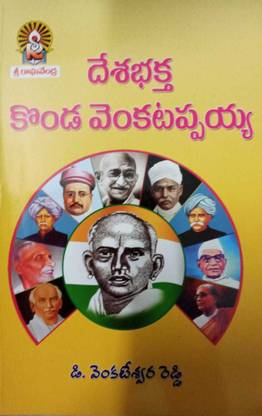 देसबक्ता कोंडा वेंकटाप्पाया