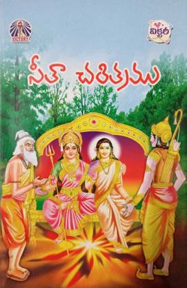 Sita Charitramu