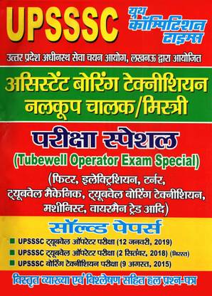 UPSSSC Assistant Boring Technician Tube-Well Operator-Mistry Solved Papers