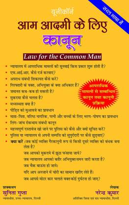 Law of the Common Man