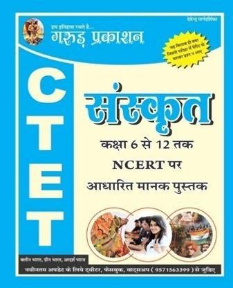 CTET Sanskrit Class 6th To 12th Standard Book Based On NCERT By Garud Prakashan