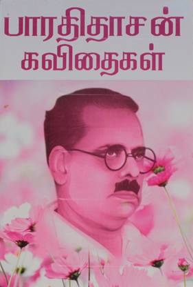Bharathidasan Kavithaigal