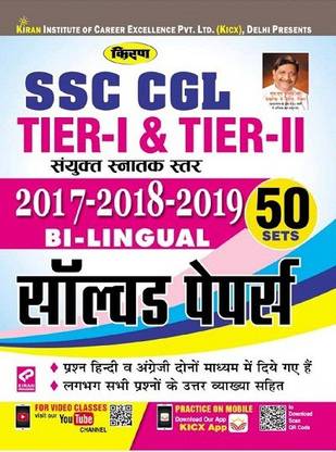 Kiran SSC CGL Tier I & II 2017-2018-2019 Bilingual Solved Papers Hindi (2738)