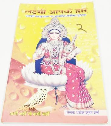 लक्ष्मी आपके द्वार