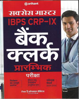 Success Master Ibps-VII Bank Clerk Preliminary Examination 2019