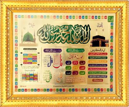 BCOMFORT First Qalma,Ayatul Qursi,Lohe Qurani,4 Quls,Dukan Aur Makan Ki Khair or Barkat ki Dua,99 Name of Allah Religious Frame