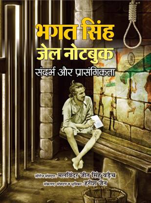 Bhagat Singh Jail Note Book  - Best Books to read Freedom Fighter Bhagat Singh