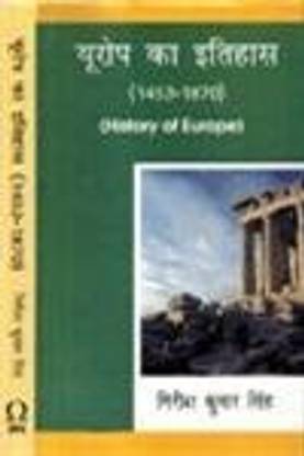 Yurop ka itihas (1453-1870)