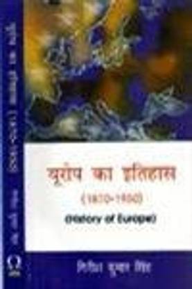 Yurop ka itihas (1870-1950)