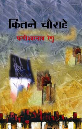 Kitne Chaurahe