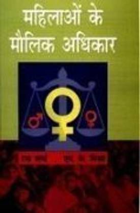 Mahilao ke Molik Adhikar 2019 Edition