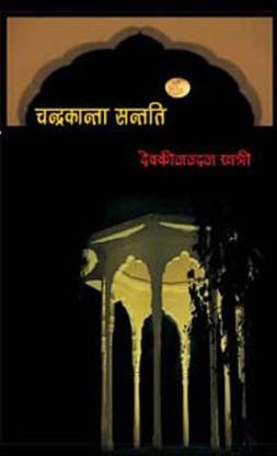 Chandrakanta Santati