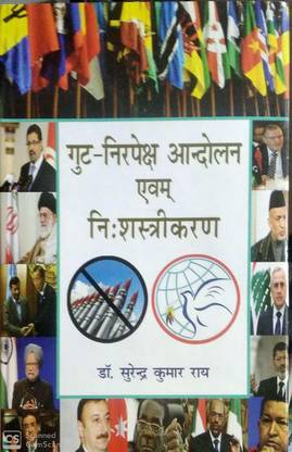 Gut-Nirpeksh Andolan avem Ni-Shastikaran