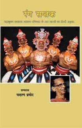 Rang Saptak