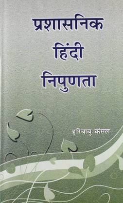 Prashasanik Hindi Nipunta