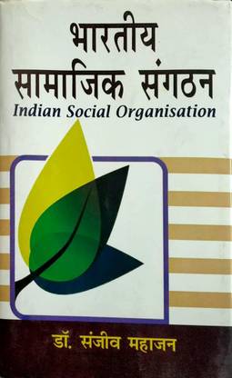Bhartiya Samajik Sangathan 2015 Edition