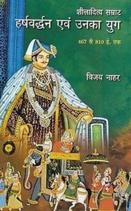 Shiladitya Samrat evam unka yug