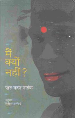 Main Kyon Nahin