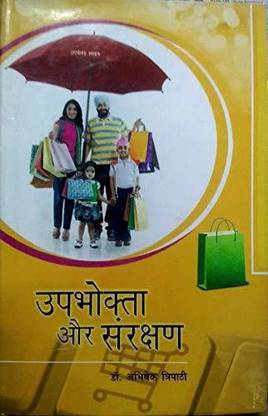 Upbhokta Or Sarankshan