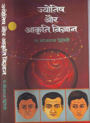 Jyotish Aur Aakriti Vigyan 1 Edition