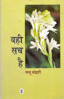 Yahi Sach Hai