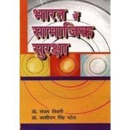 Bharat Main Samajik Suraksha