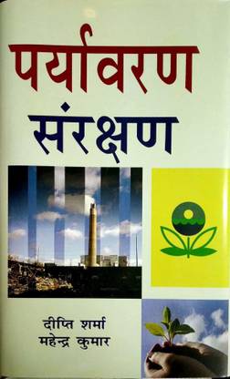Paryavaran Sanrakshan 2019 Edition