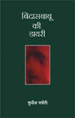 Bindas Baboo Ki Diary