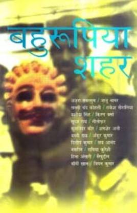 Bahrupiya Shahar