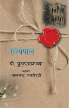 Rajyapal