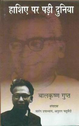 Haashiye Par Padi Duniya