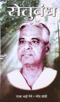Setubandh