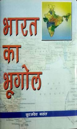 Bharat ka Bhugol 2019 Edition