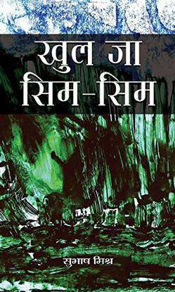 Khul Ja Sim-Sim