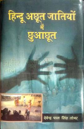 Hindu Achhut Jatiyo me Chhuachhut 2015 Edition