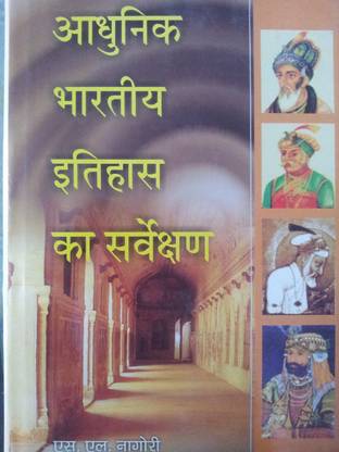 Adhunik Bharatiya Itihas Ka Sarvekshan (2Vols.) (Hindi)