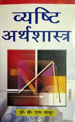 Vyashti Arthshastra 2017 Edition