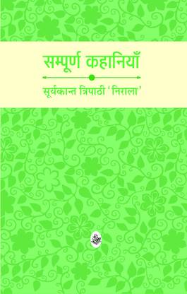 Sampoorna Kahaniyan : Suryakant Tripathi Nirala