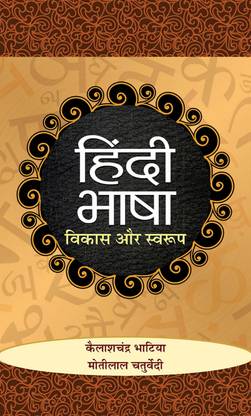 Hindi Bhasha Vikas Aur Swaroop