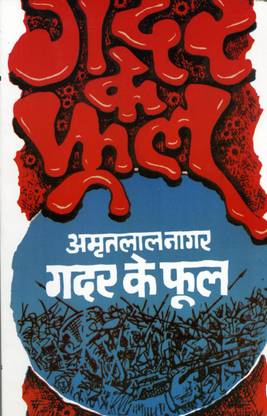Gadar Ke Phool
