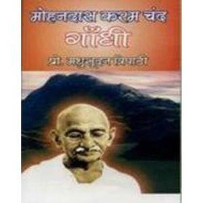 Mohandas karam chand gandhi