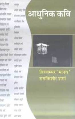 Aadhunik Kavi