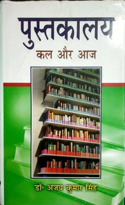 Pustakalya - Kal or Aaj