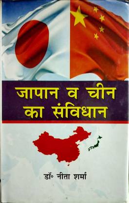 Japan va Chin ka Itihas