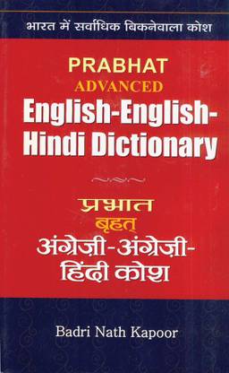 Advanced English Hindi Dictionary  - Dictionary Book for All